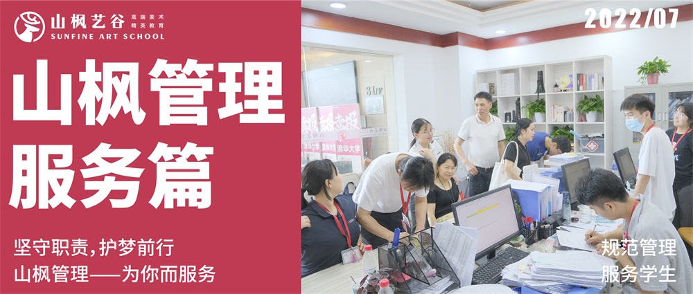 山楓管理服務篇|五星服務，規范管理