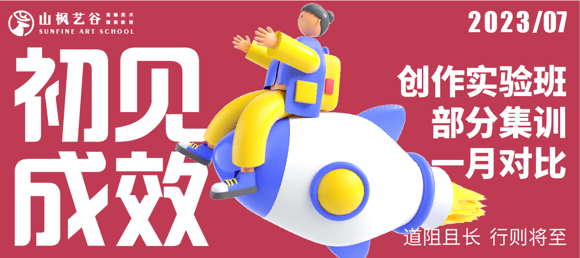 道阻且長，行則將至 | 山楓24屆創實班部分集訓一月比對（入學前vs入學后）