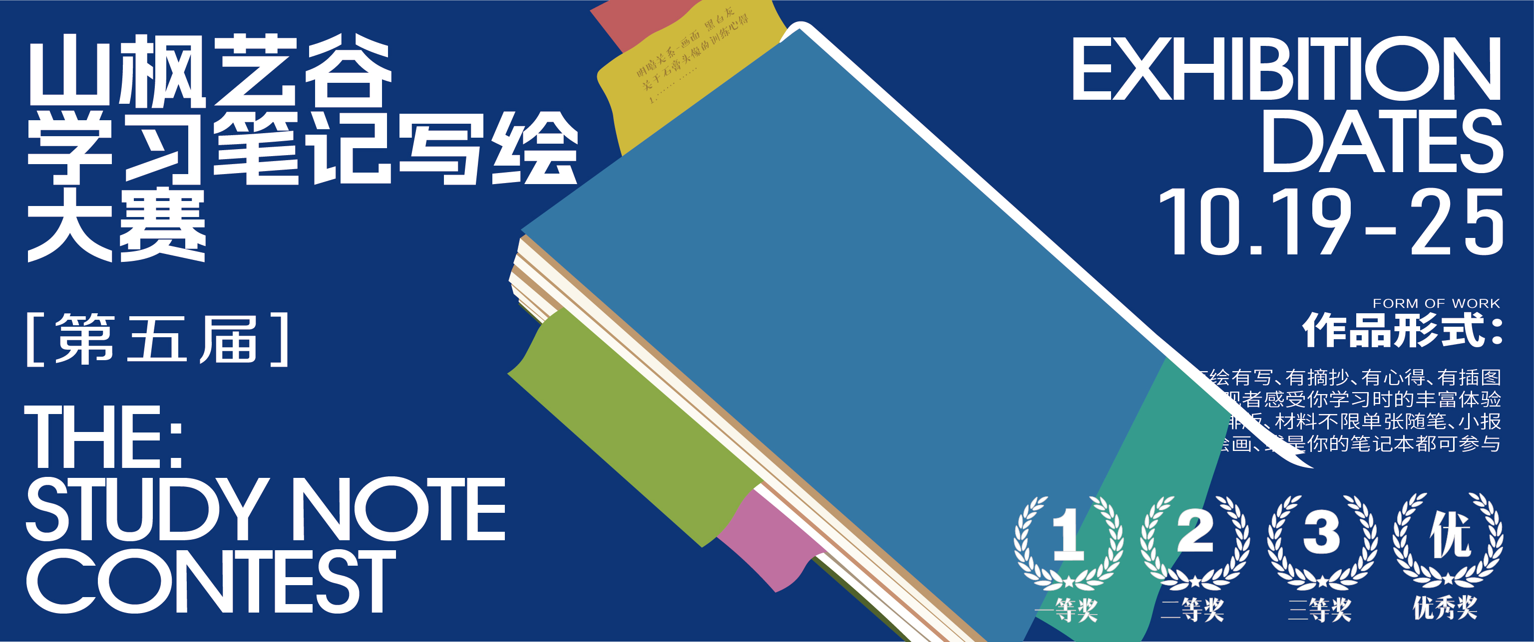 以筆繪思，以畫敘學——2025年山楓藝谷學習筆記寫繪大賽優秀作品展圓滿舉行