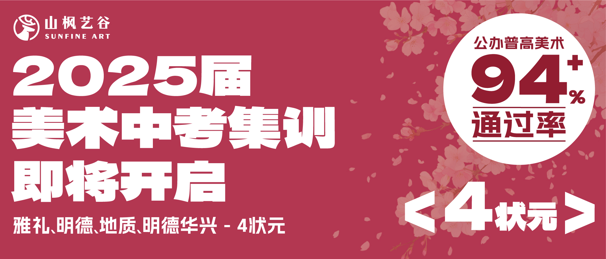 【執筆繪夢·決勝未來】山楓藝谷2025屆美術中考集訓火熱啟幕！