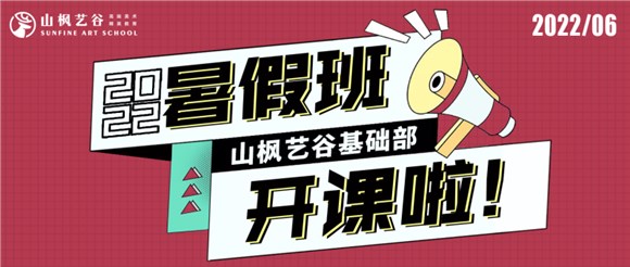 2022山楓藝谷基礎部暑假班開課了——所有的驚艷，都來自長久的練習